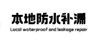 南江本地防水（中讯网）